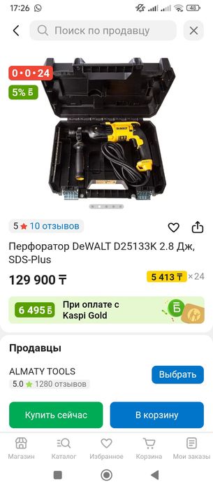 Перфоратор DeWalt