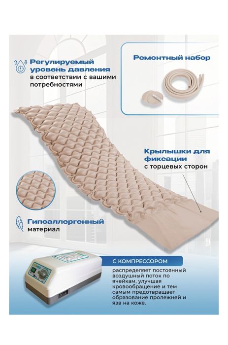 Противопролежневый матрас