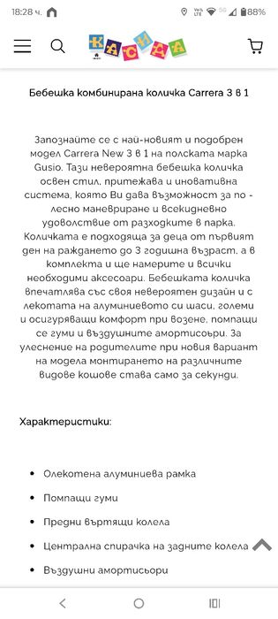 Бебешка количка  Carrera 3 в 1
