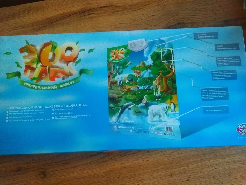Говорящий плакат «Весёлый зоопарк»