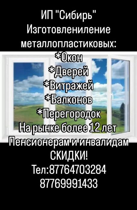 Установка и Ремонт окон