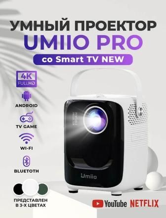 Аренда 4К проектора с экраном