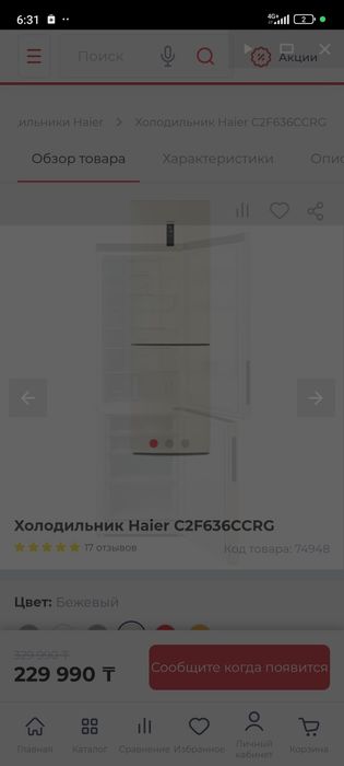 Холодильник HAIER