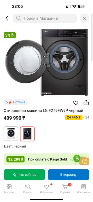 LG стиральная машинка