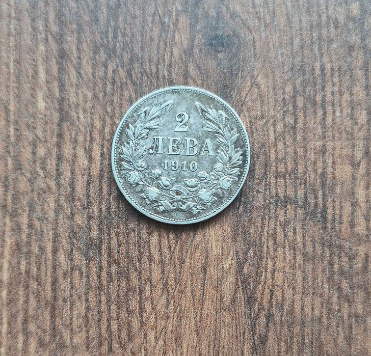 Колекционерска сребърна монета - 2 лв. 1910 г. Естествена патина.