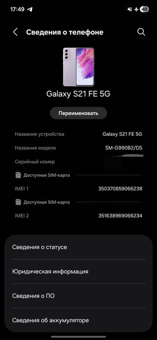 IPhone 11 & Samsung S 21 FE 5G