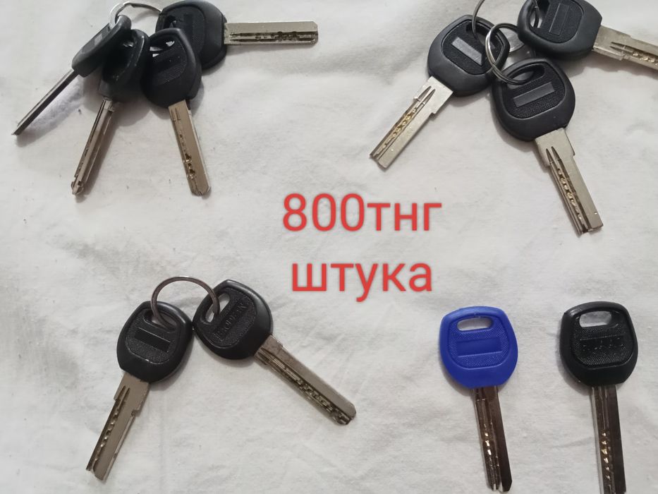 Продаются ключи от разных  дверей