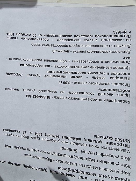 Продам земельный участок