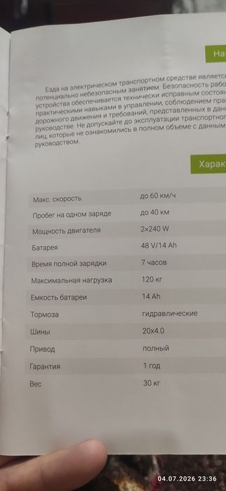 Электровелосипед