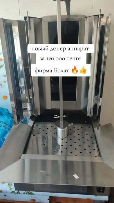 Донер аппарат , холодильник