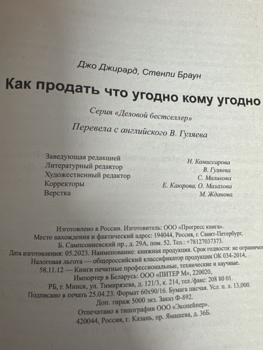 Продам книгу Джо Джирард