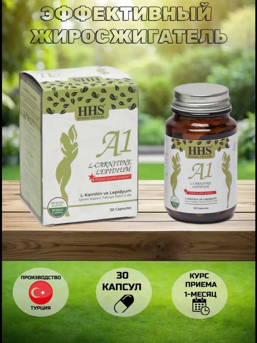 Капсулы HHS A1 L-Carnitine (Турция) оригинал