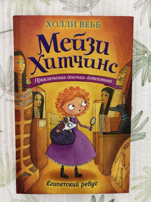 книги «Мейзи Хитчинс»