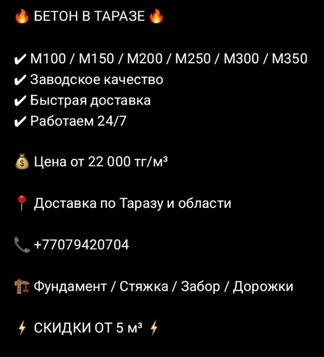 Бетон Товарный всех марок