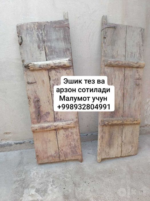 Эшиклар сотилади
