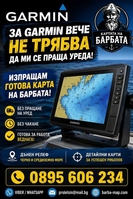 Морска, дълбочинна навигационна карта с дънен релеф!