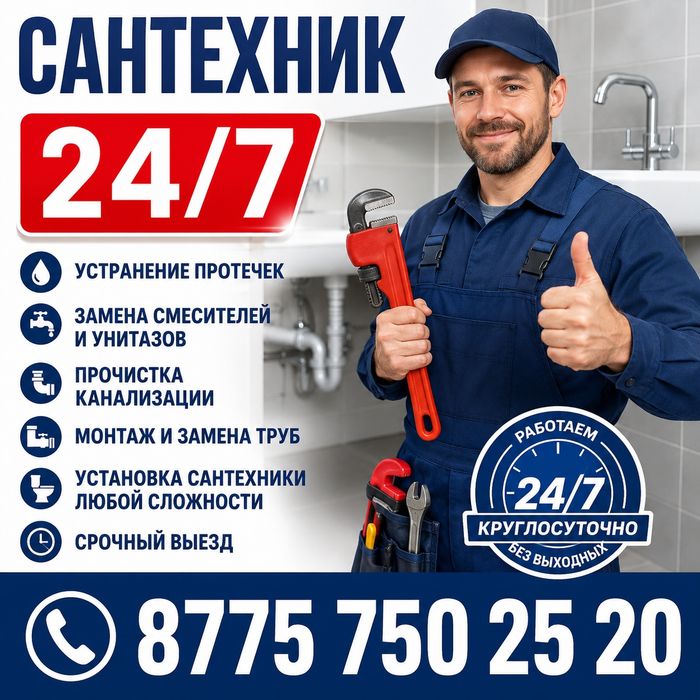 Услуги сантехника