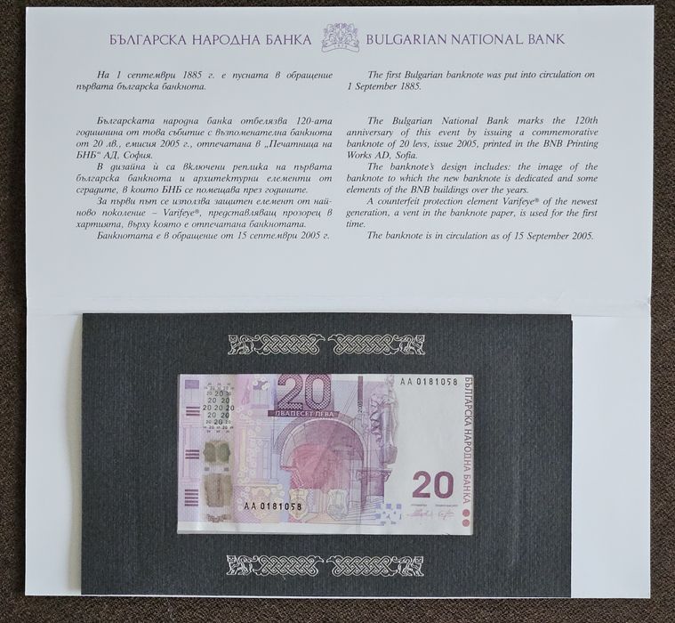 Юбилейна банкнота 20 лева 2005 България