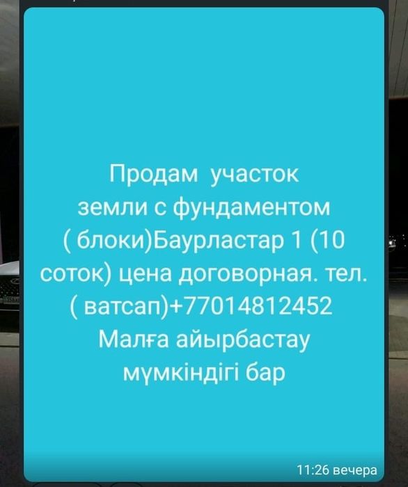 Продам земельный участок