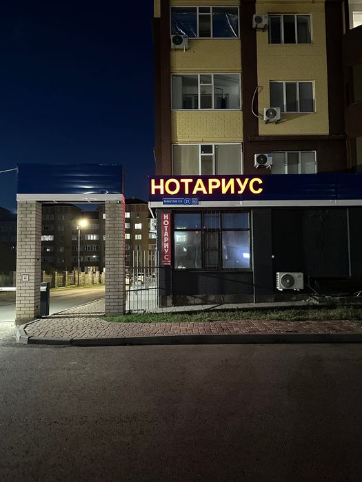 НОТАРИУС Батыс-2, онлайн нот.действия