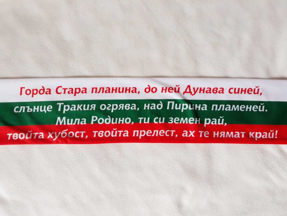 Шал трибагреник България