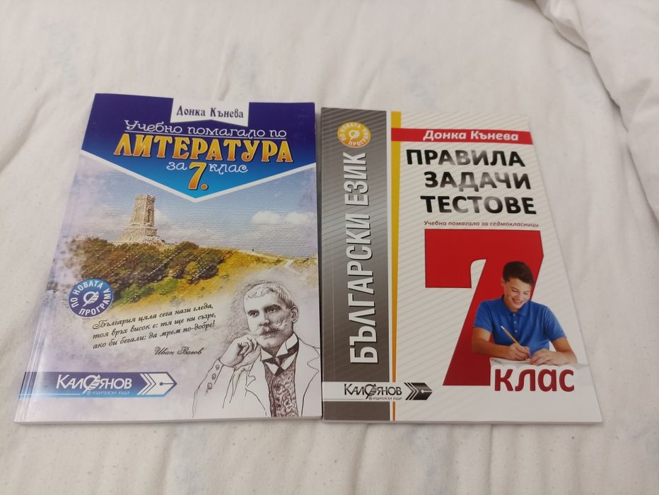Помагало български език и литература