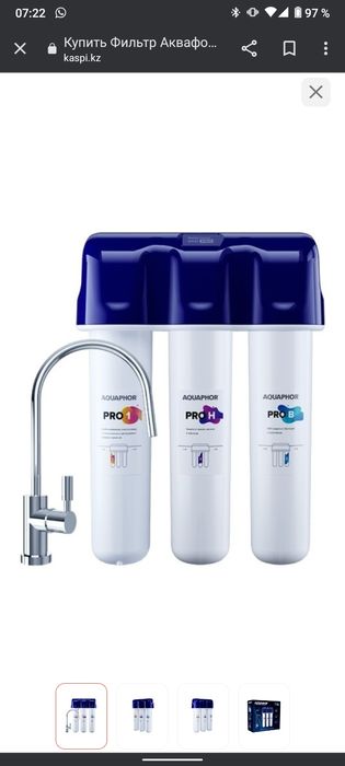 Установка Аквафор