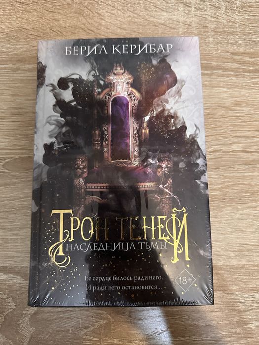 Трон теней, young adult книга