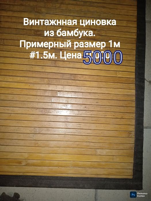 Редкий ковер из бамбука . Деревянный.  Винтаж