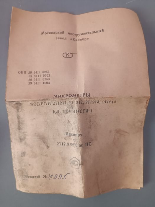 Микрометр 0-25мм для точного измерения.