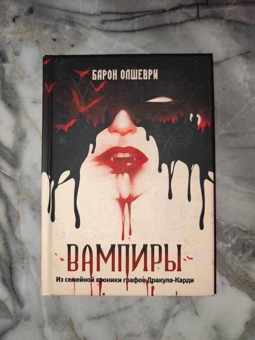 Книги о вампирах