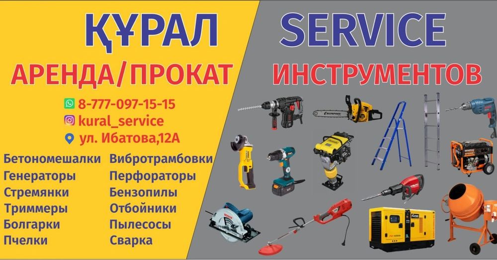 Прокат аренда оборудования