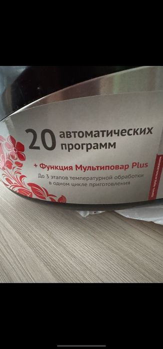 Мультиварка новая качественная.