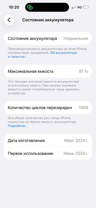 iPhone 15 Pro Емкость 81%