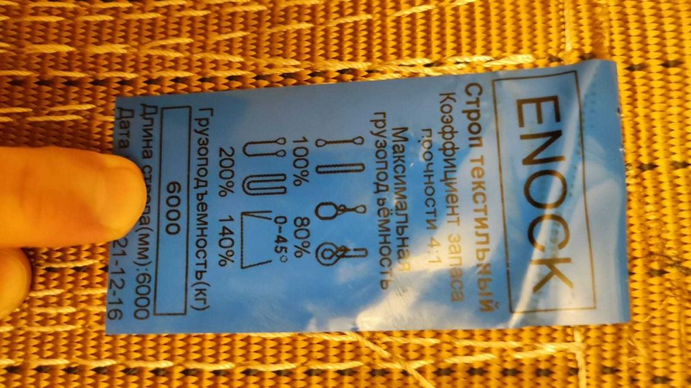 Стропы текстильные, стяжка