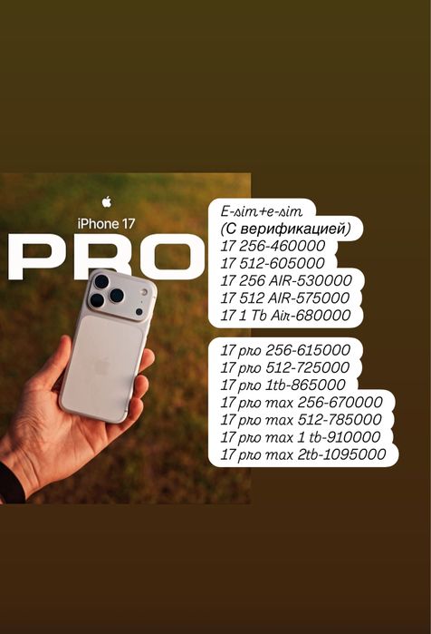 Айфон 17 про 256 гб, 100% оригинал с гарантией