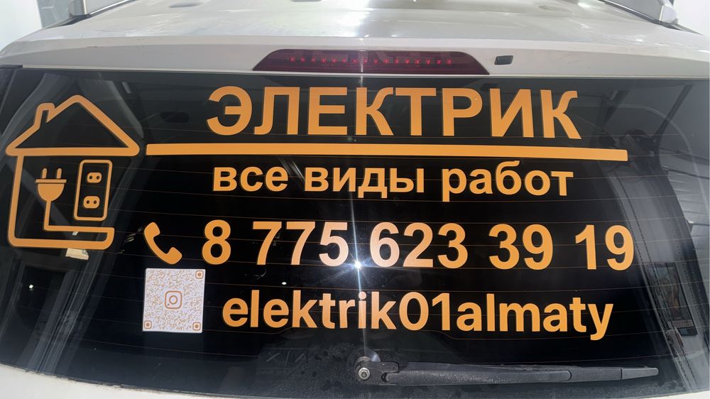 /Электрик 24/7 Алматы