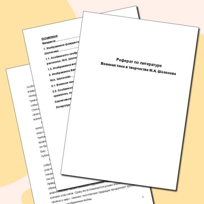 Рефераты, курсовые на заказ.