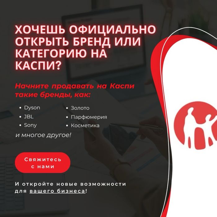 Бренды на каспи