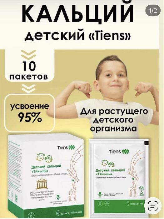 Продам кальций Тяньши