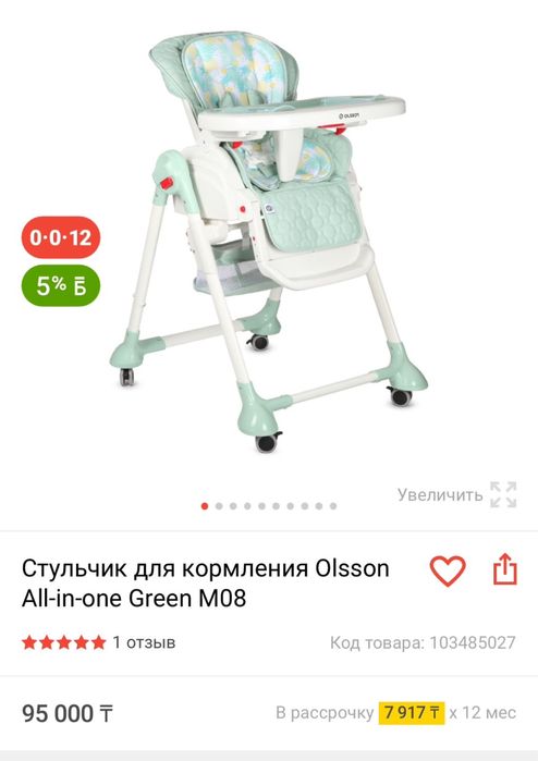 Детский стульчик