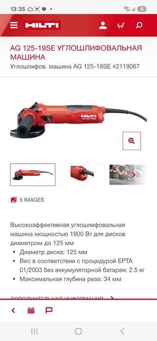 Hilti.Ушм. Болгарка.