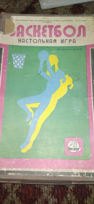 Советские игры и игрушки Смотрите 6 фото Читайте описании