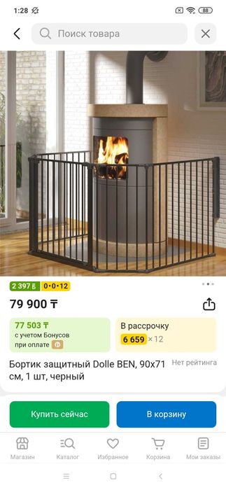 Защитный бортик барьер Dolle BEN