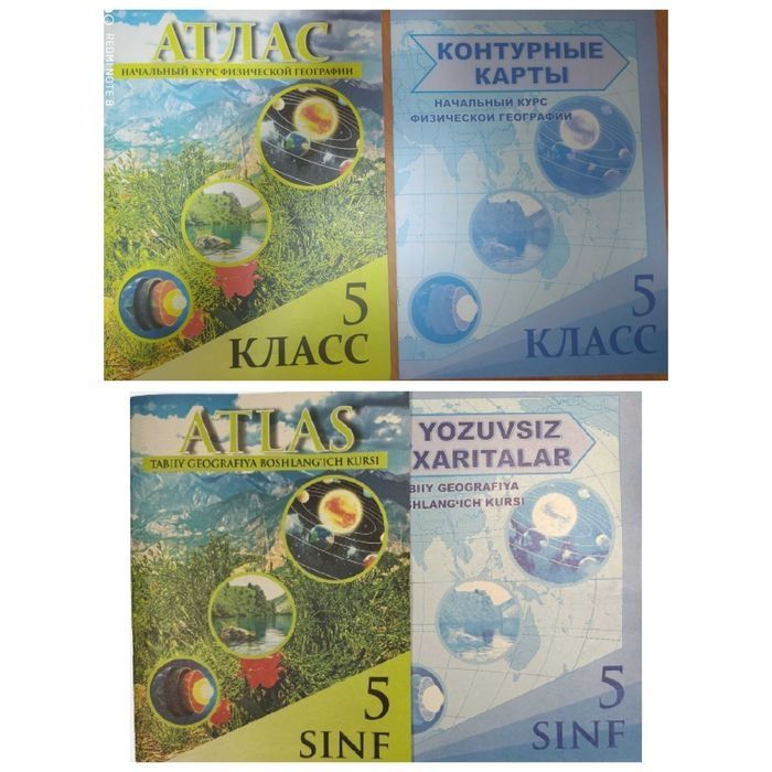 Доставка. Физическая География атлас и контурные карты 5,6,7,8,9,10 кл