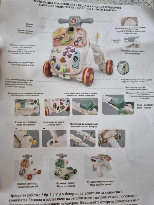 Проходилка 4 в 1 музикална