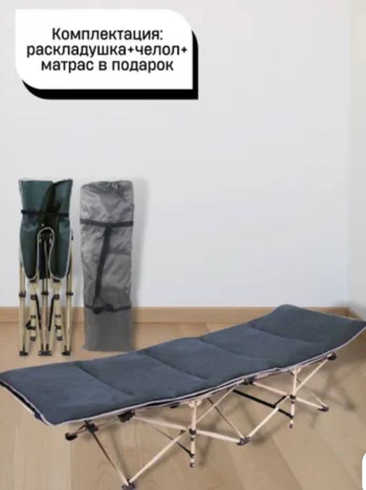 Раскладушка с матрасом для охоты, для рыбалки и для пикника