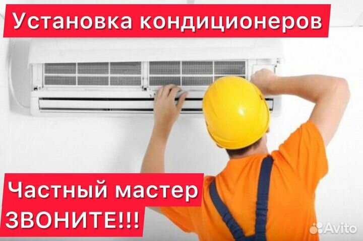 Ремонт установка кондиционер(а)(-ов)  remont ustanovka konditsioner