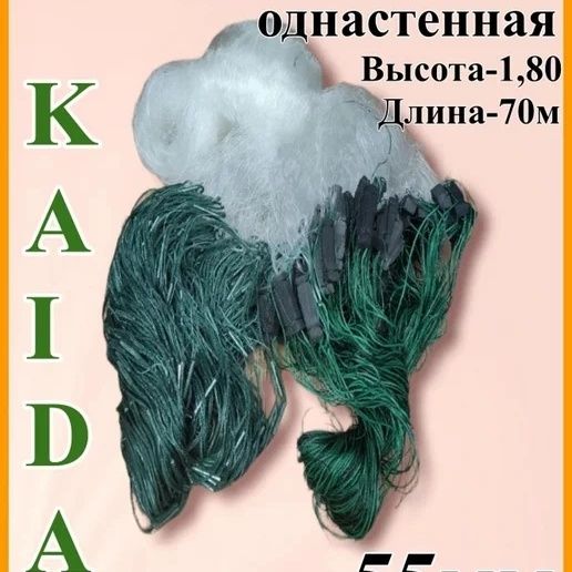 Сеть для Рыбалки