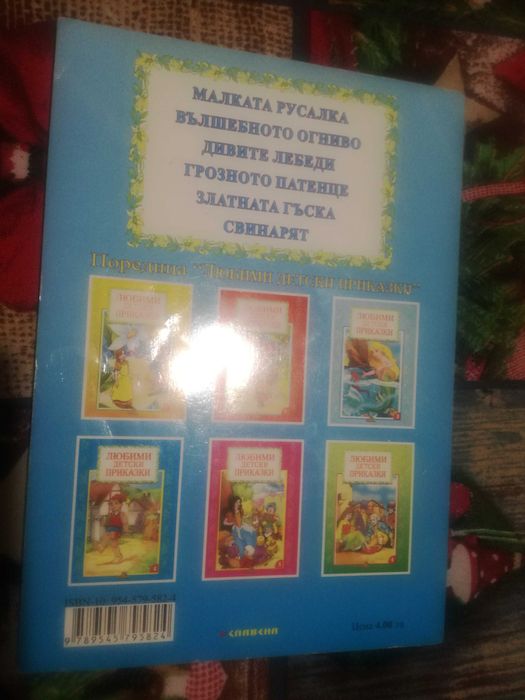 Продавам Любими детски приказки от Ханс Кристиан Андерсен и братя Грим